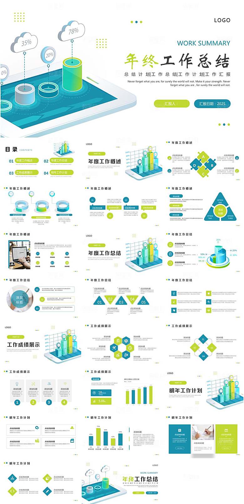 蓝绿简约年终工作总结PPT模板