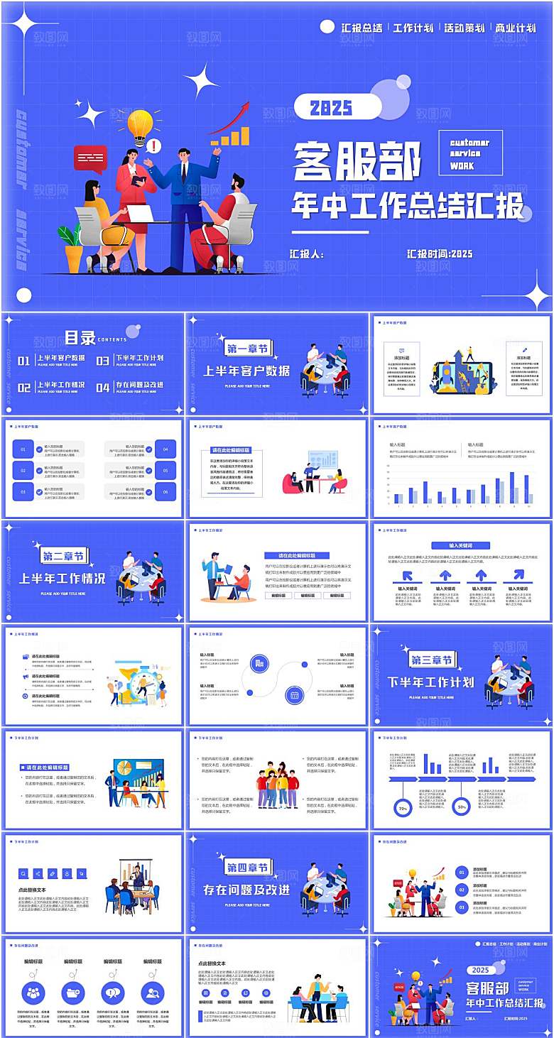 客服部年中工作总结汇报PPT模板