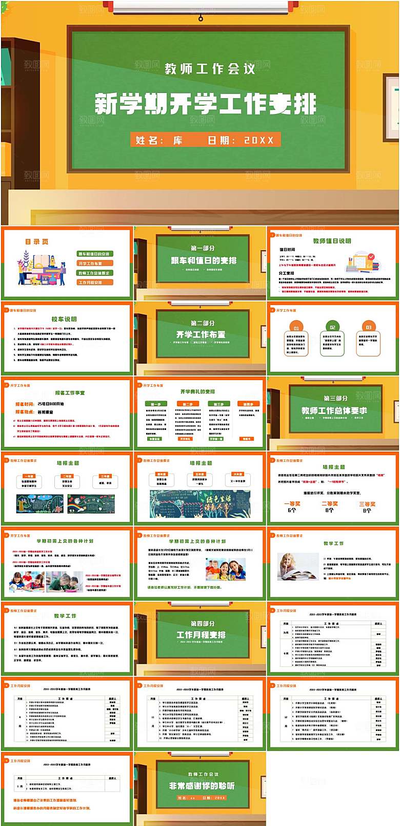 新学期教师工作会议PPT模板