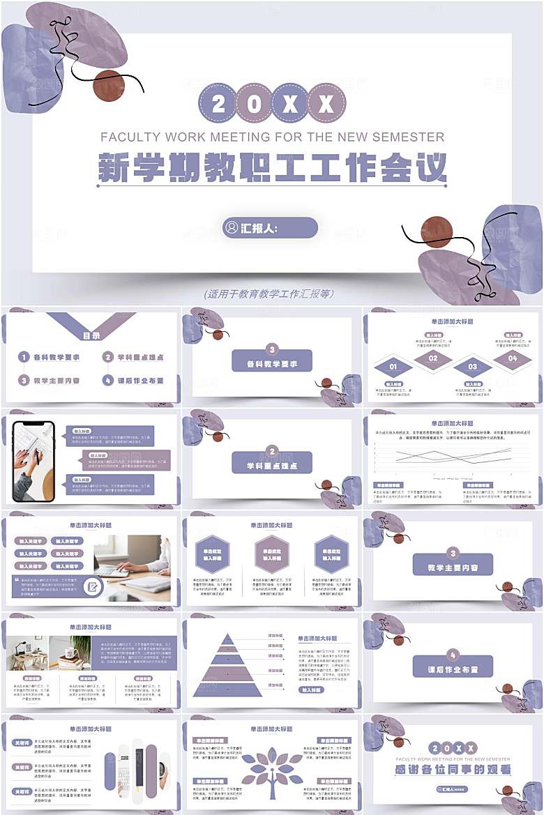 新学期教师工作会议PPT模板