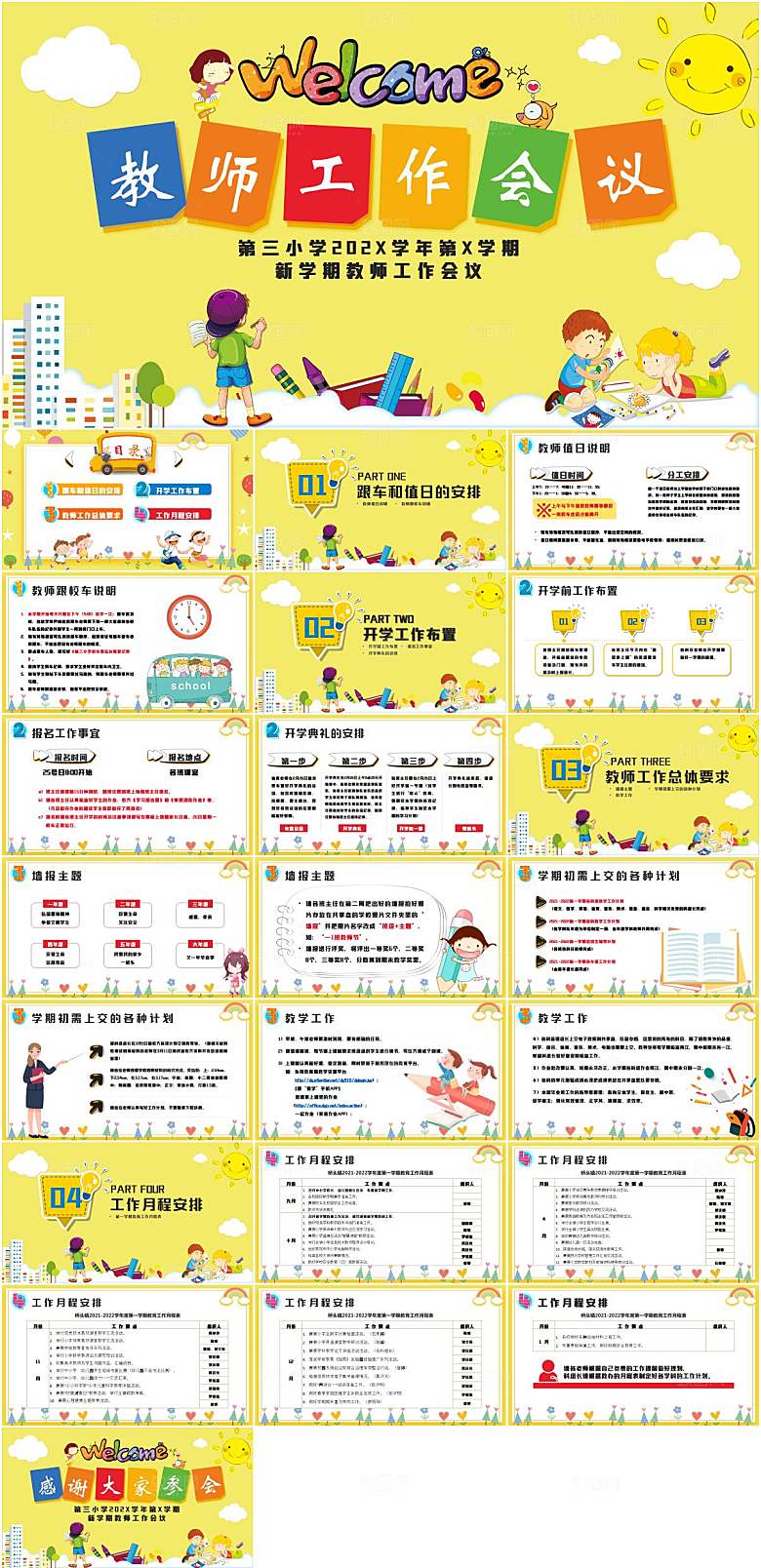 卡通风教师开学工作会议PPT模板