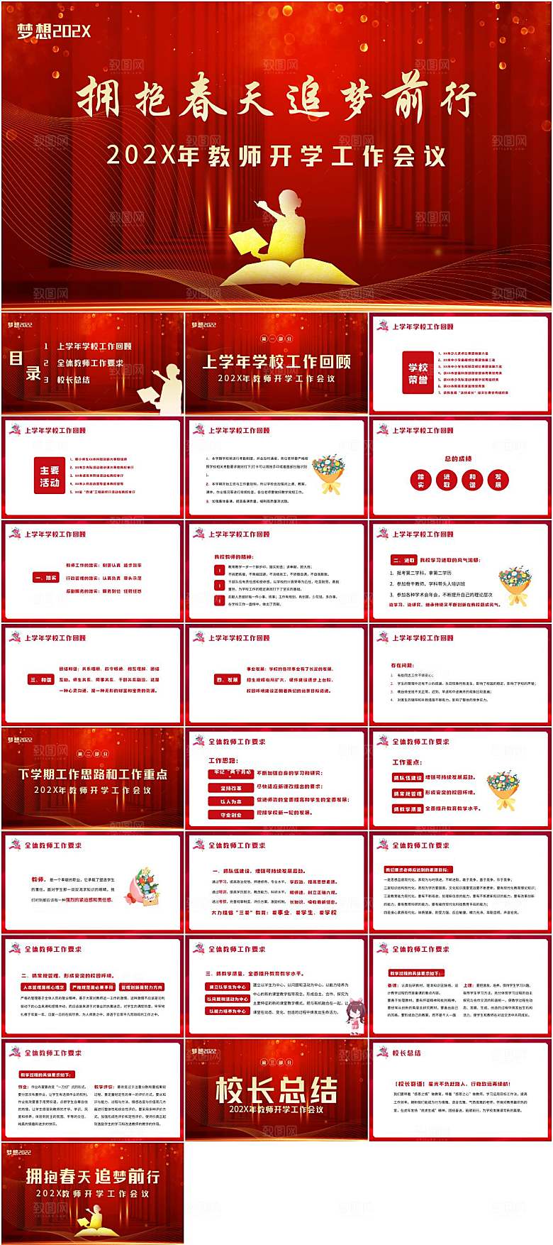 红色简约大气教师开学工作会议PPT模板