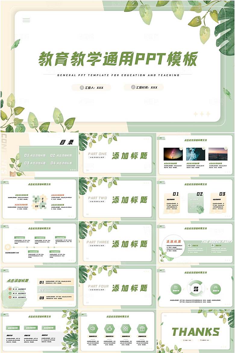 教师说课课件PPT模板
