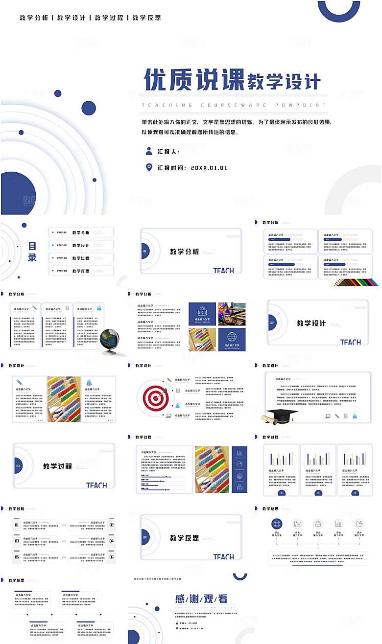 教师说课课件PPT模板