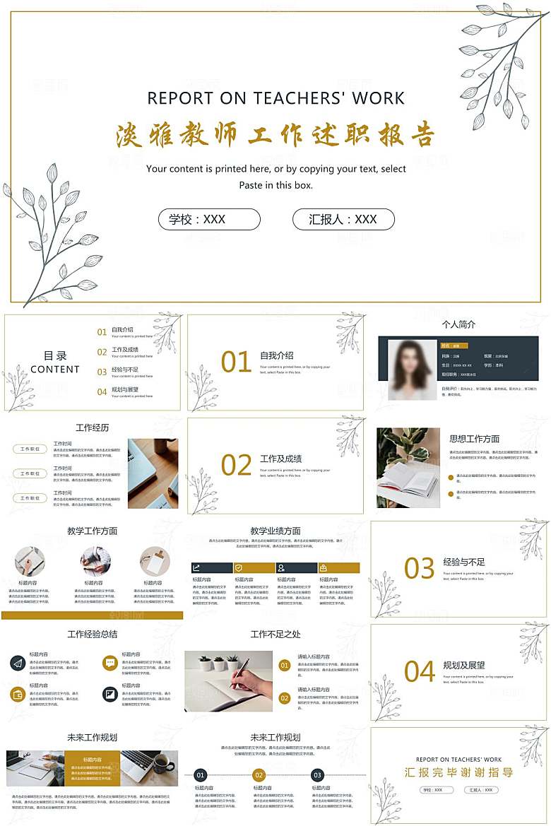 教师工作述职报告PPT模板