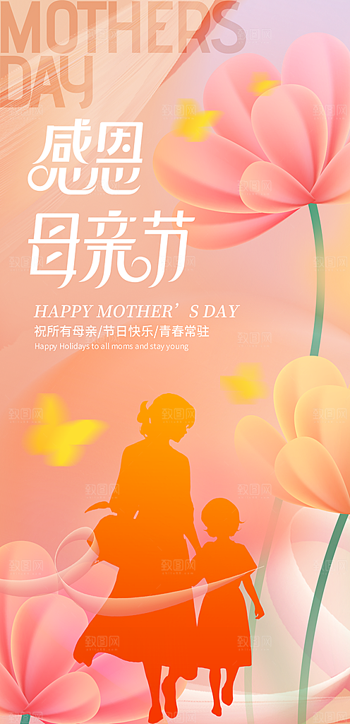 母亲节宣传海报设计