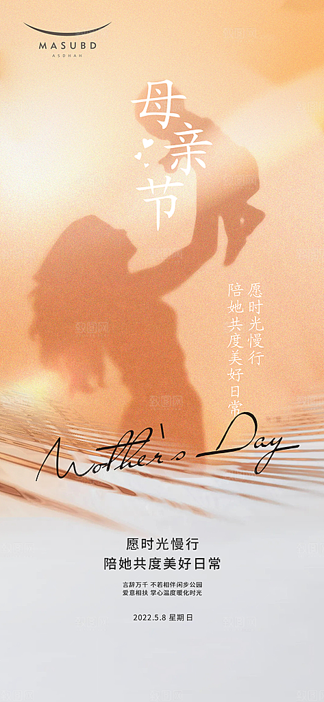 母亲节宣传海报设计