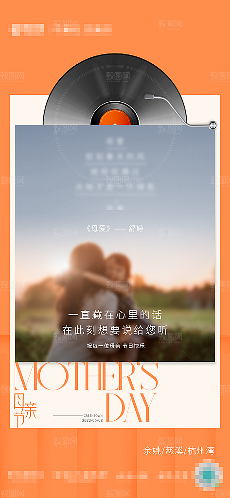 母亲节宣传海报设计