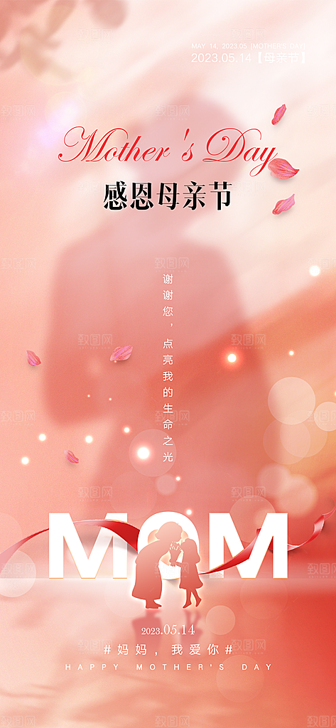 母亲节宣传海报设计素材