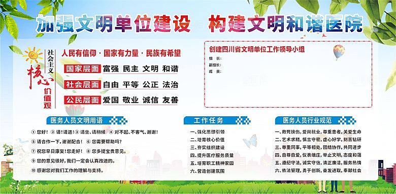 医院医疗展板设计