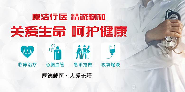 医院医疗展板设计