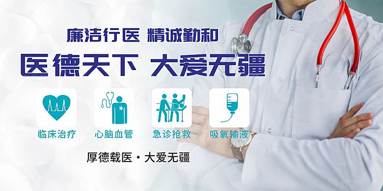 医院医疗展板设计