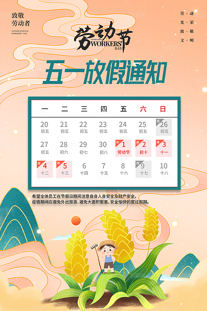 51劳动节放假通知海报