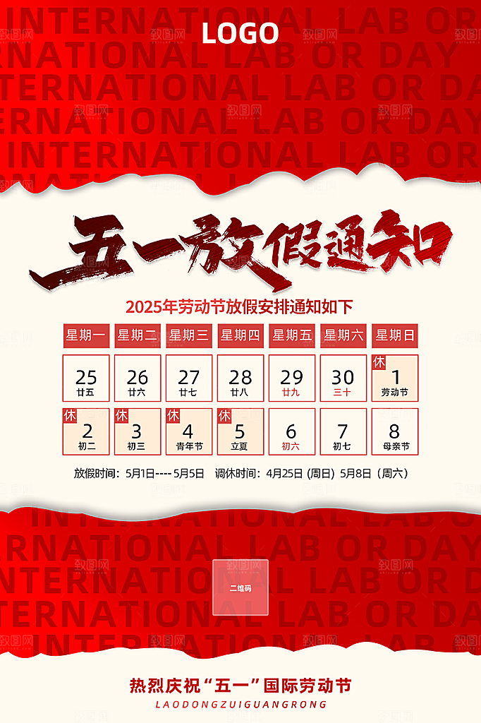 51劳动节放假通知海报