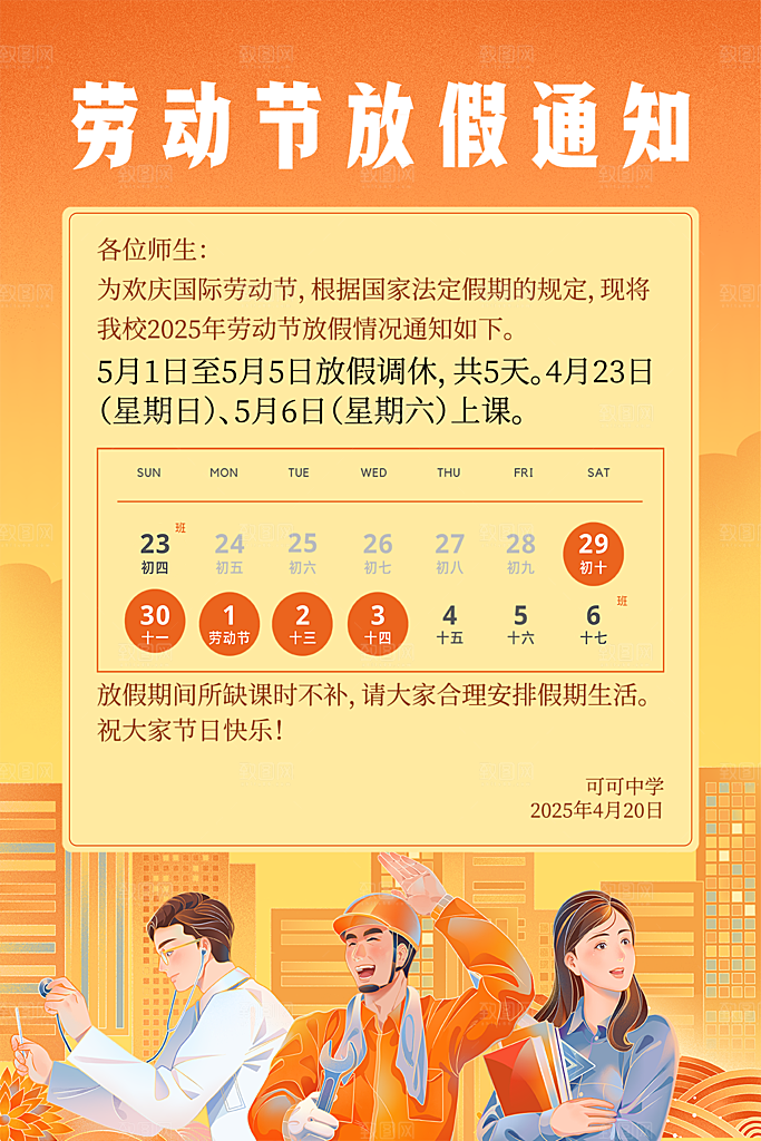 51劳动节放假通知海报