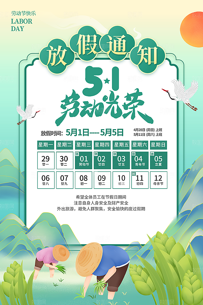 51劳动节放假通知海报