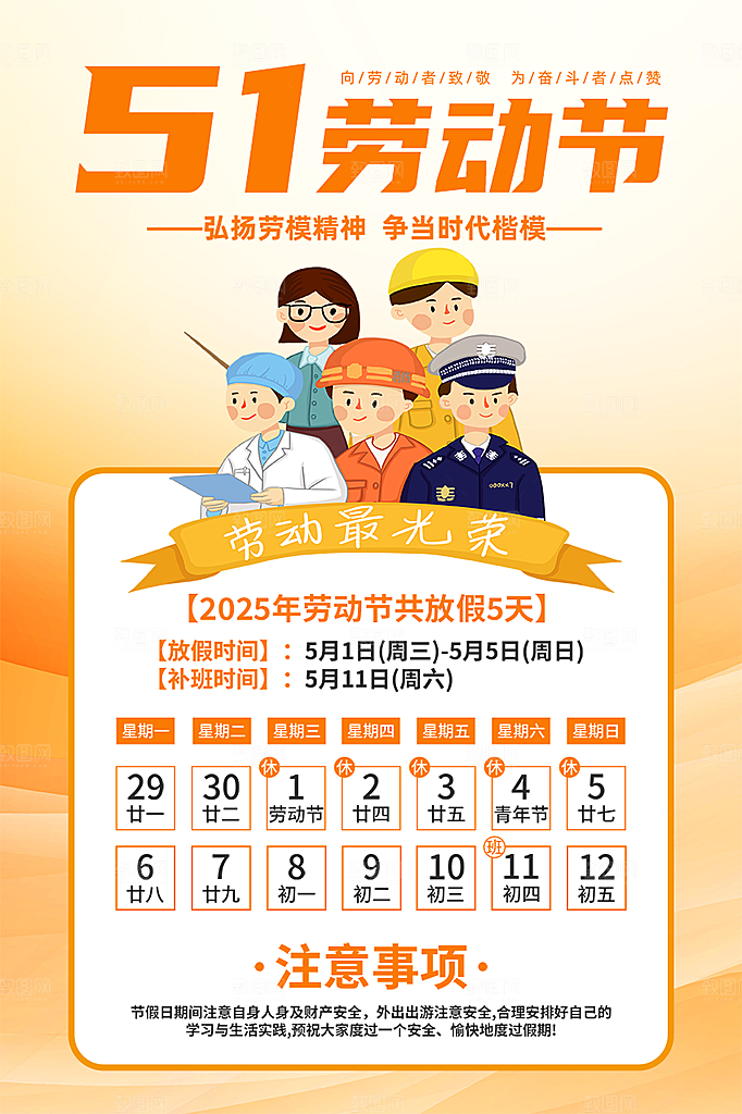 51劳动节放假通知海报