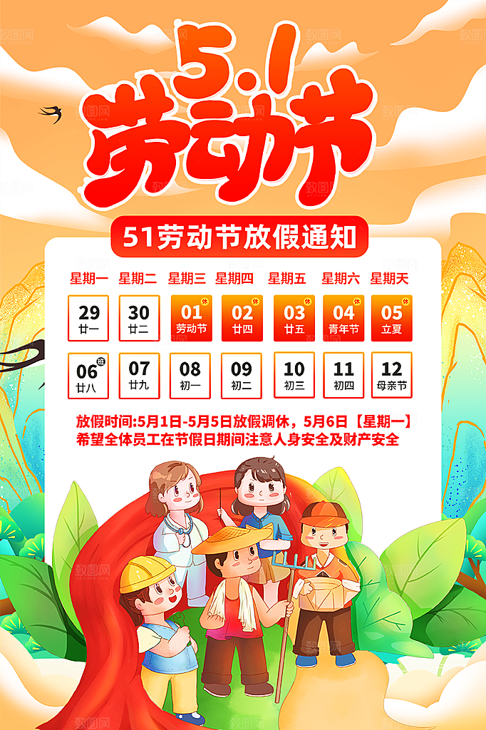 51劳动节放假通知海报