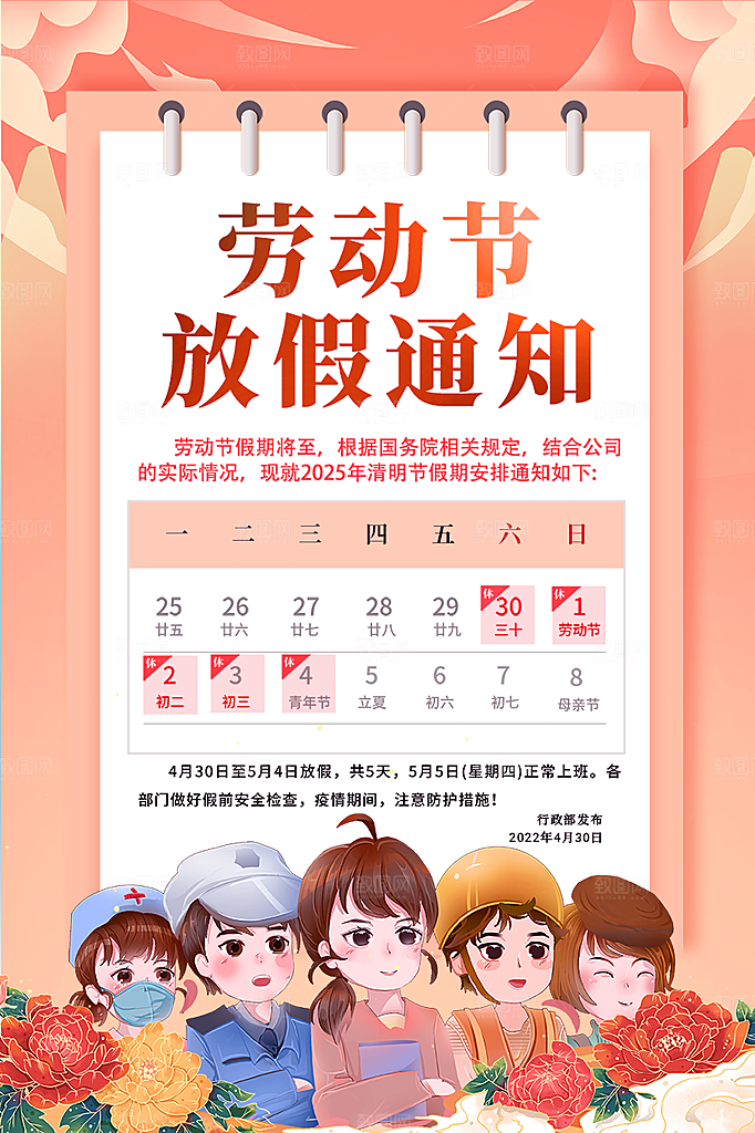 51劳动节放假通知海报