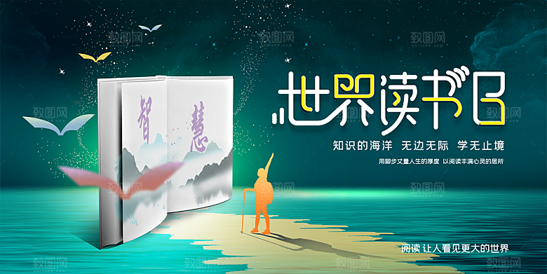 世界读书日展板设计