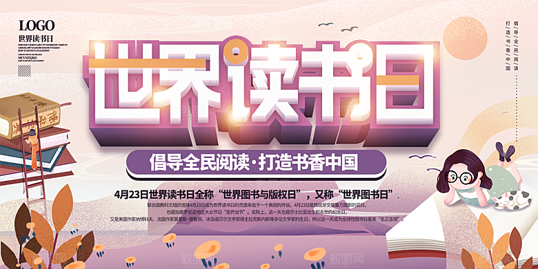 世界读书日展板设计