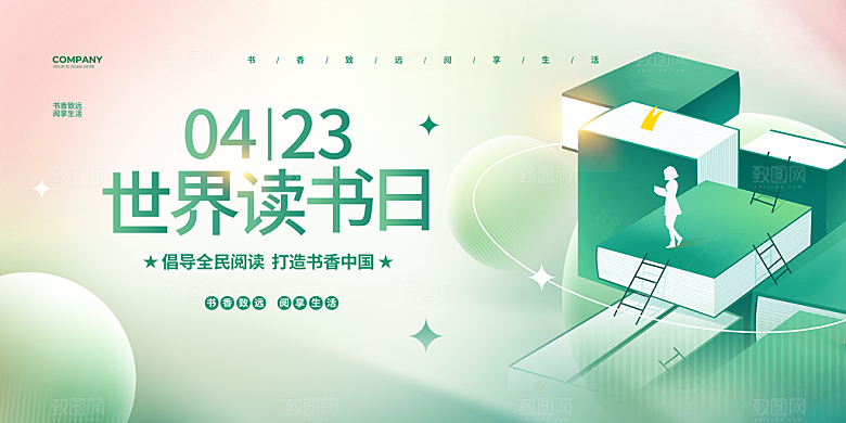 世界读书日展板设计