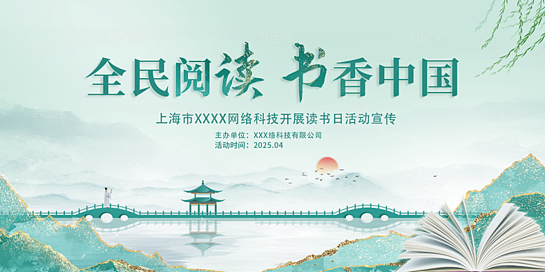 世界读书日展板设计