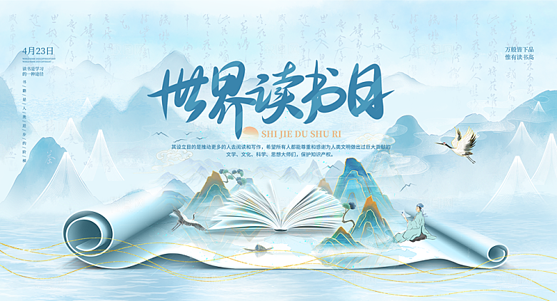 世界读书日展板设计