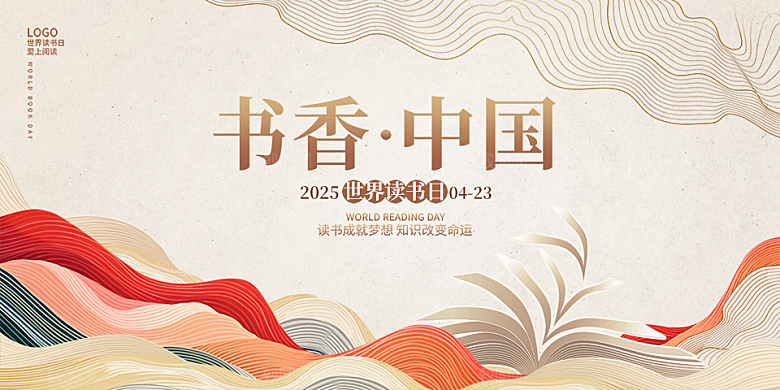 世界读书日展板设计