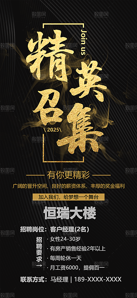 招聘海报房地产行业招聘