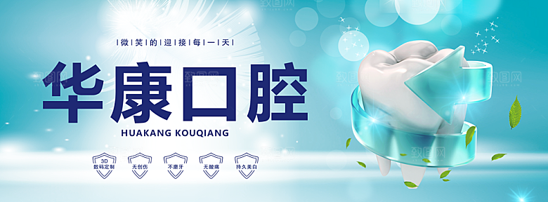 牙科口腔口腔医院牙科诊所牙齿