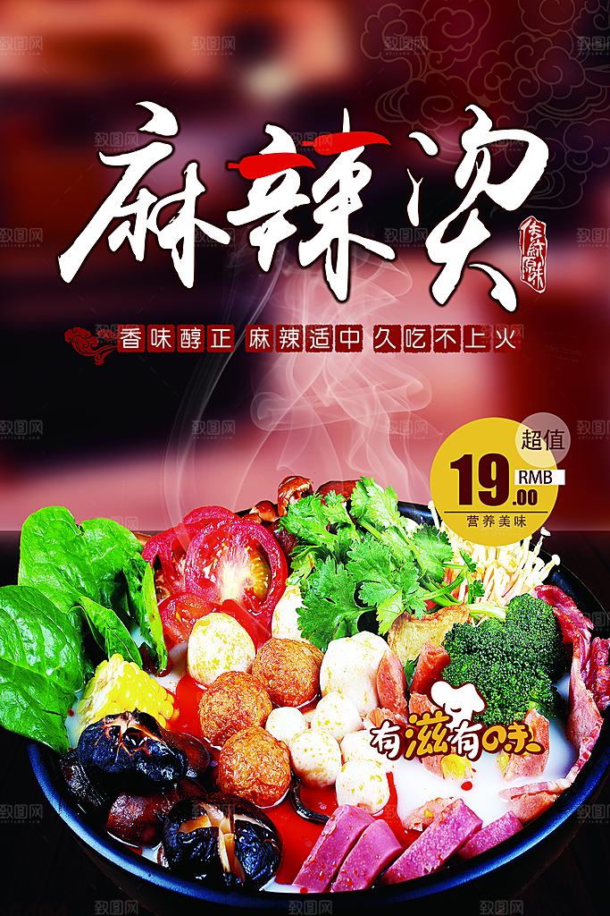 麻辣烫麻辣拌麻辣烫海报麻辣烫广告