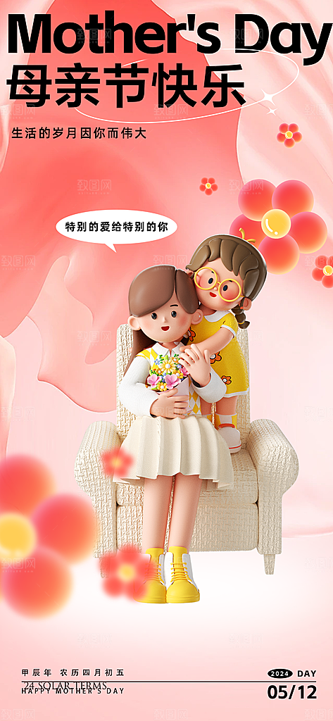 母亲节宣传海报设计素材