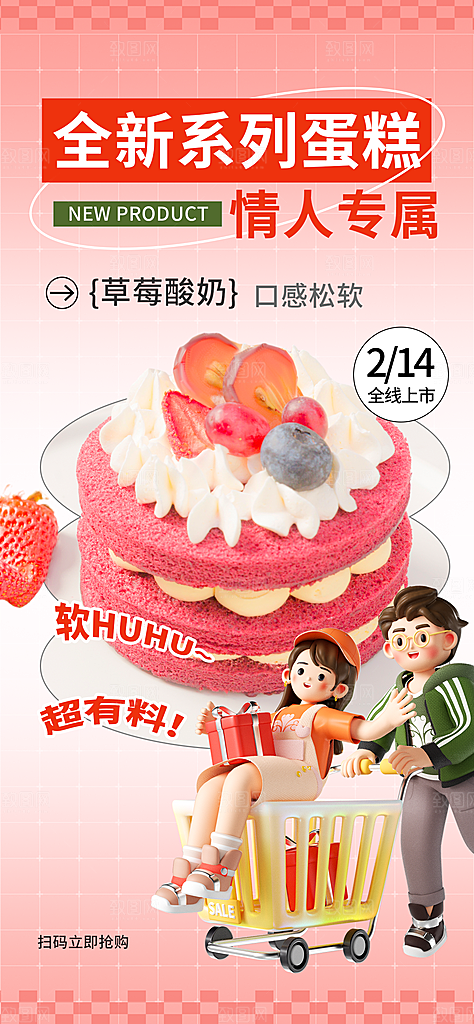 情人节宣传海报设计