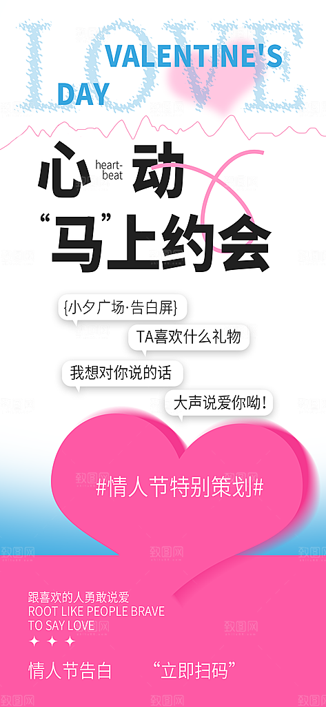 情人节宣传海报设计素材