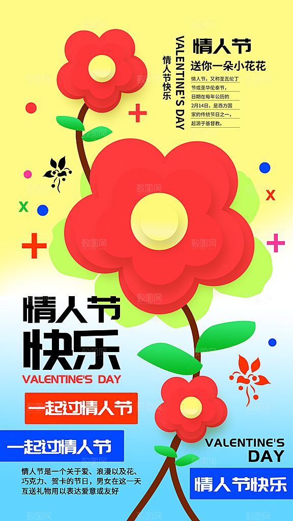 情人节宣传海报设计素材