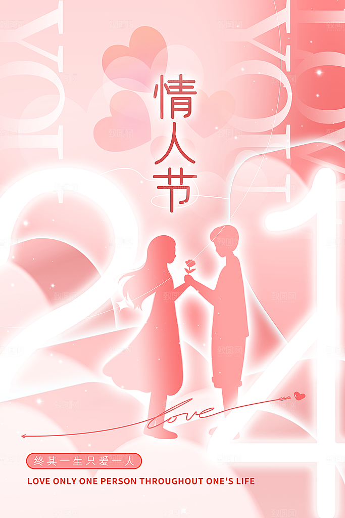 情人节宣传海报设计素材
