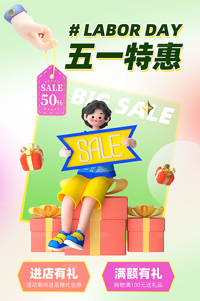 五一旅游出行宣传海报设计