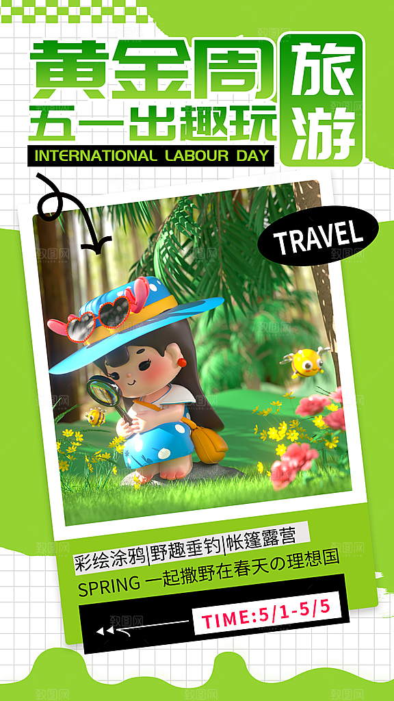 五一旅游出行宣传海报设计素材