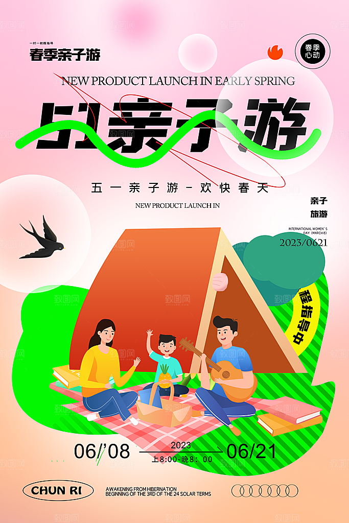 五一旅游出行宣传海报设计素材