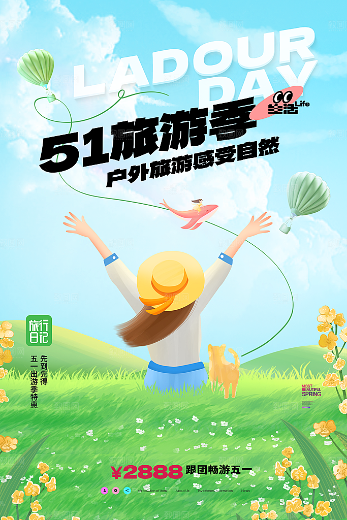 五一旅游出行宣传海报设计素材