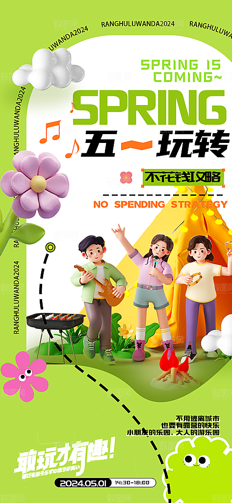 五一旅游出行宣传海报设计素材