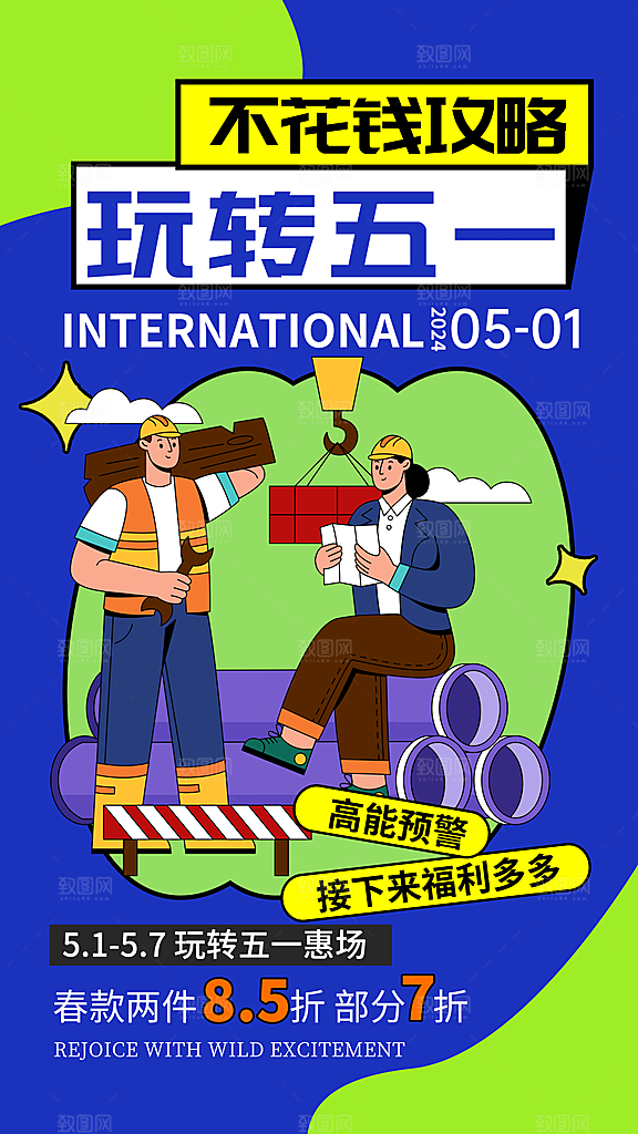 五一旅游出行宣传海报设计素材