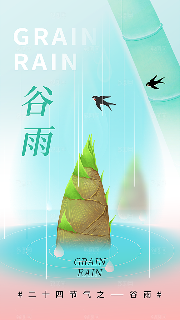 谷雨节气传统海报