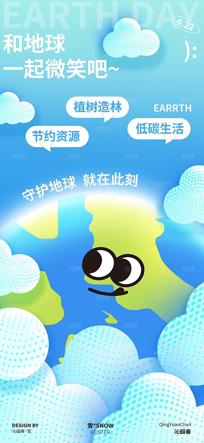 地球日海报设计素材