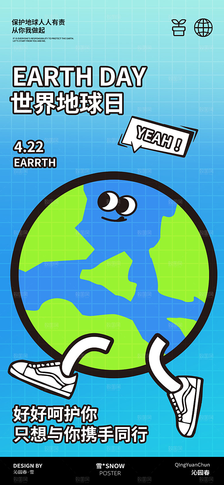地球日海报设计素材