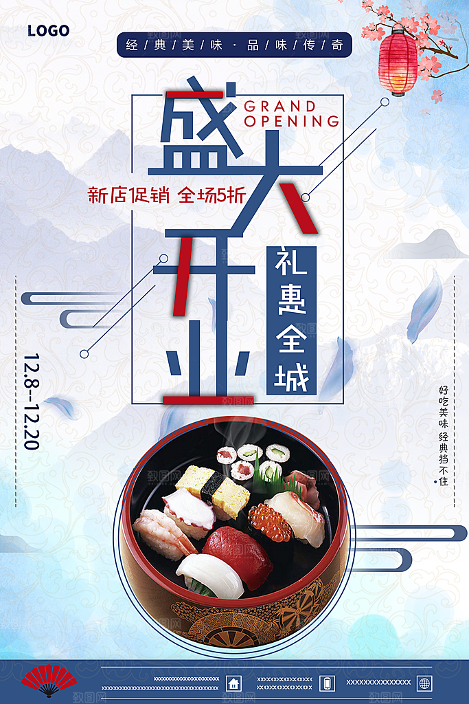 商场店铺开业盛典宣传海报