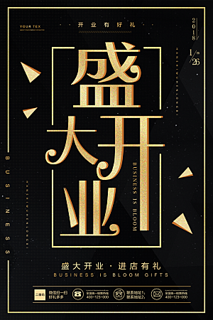 商场店铺开业盛典宣传海报