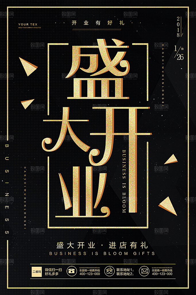 商场店铺开业盛典宣传海报