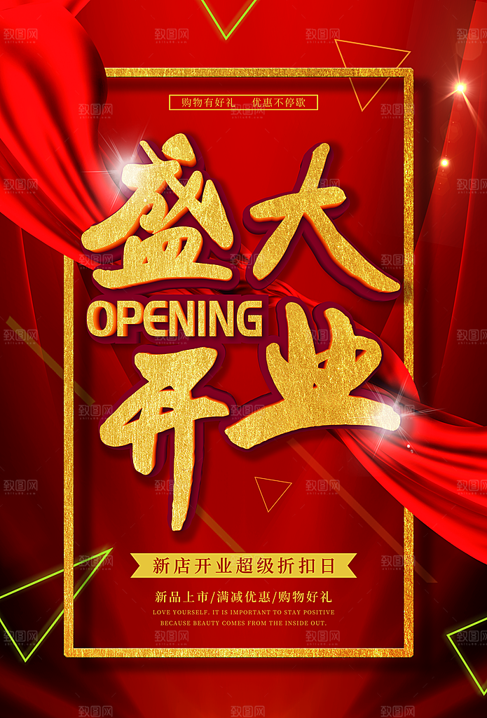 商场店铺开业盛典宣传海报